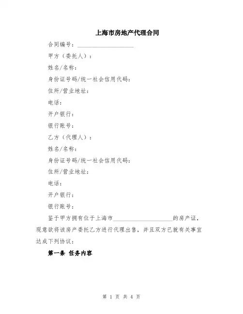上海市房地产代理合同