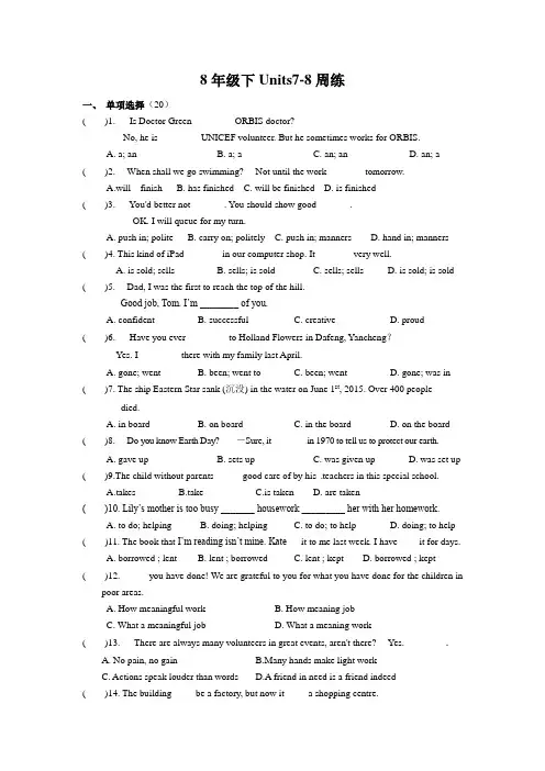 八年级英语牛津译林版下册：Units7-8周练(有答案)