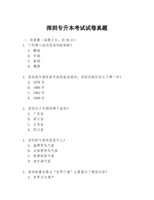 深圳专升本考试试卷真题