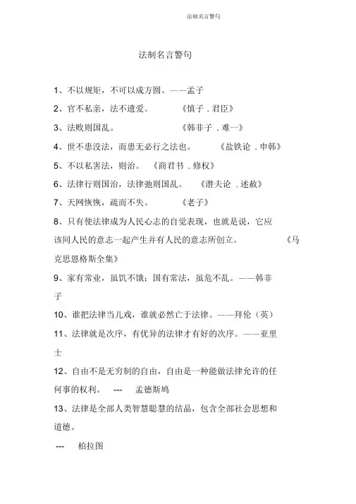法制名言警句