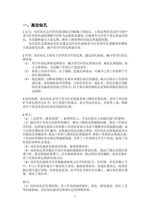 钻孔方法与高抽巷