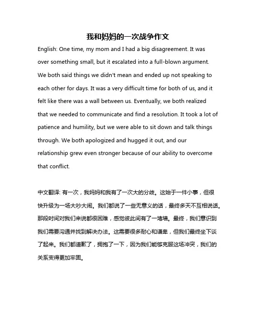 我和妈妈的一次战争作文