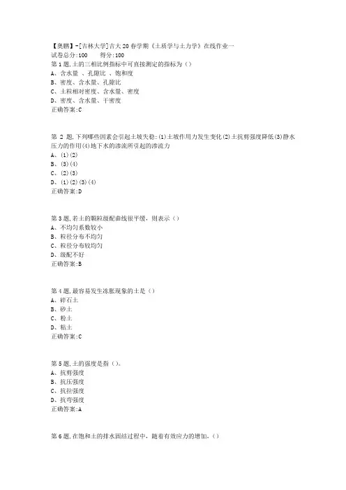 [吉林大学]吉大20春学期《土质学与土力学》在线作业一-3