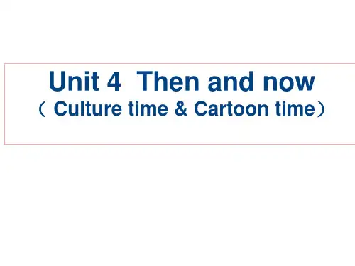 译林版六年级上册英语Unit 4 Then and now 课件