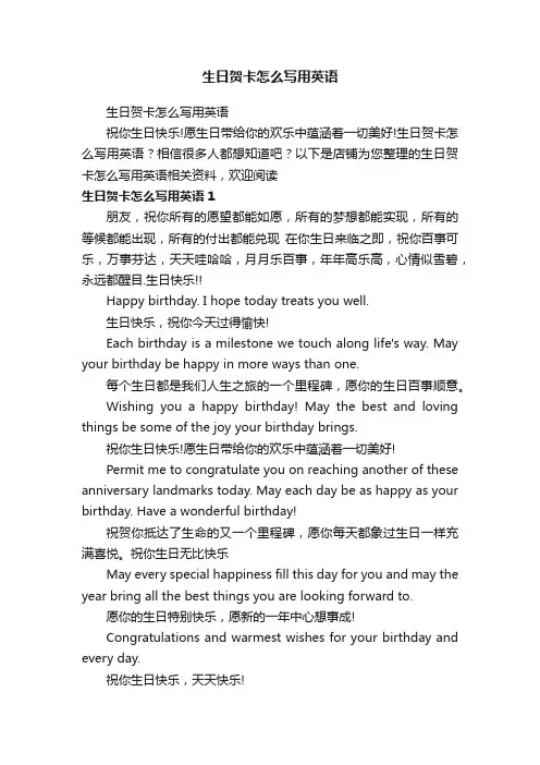 生日贺卡怎么写用英语
