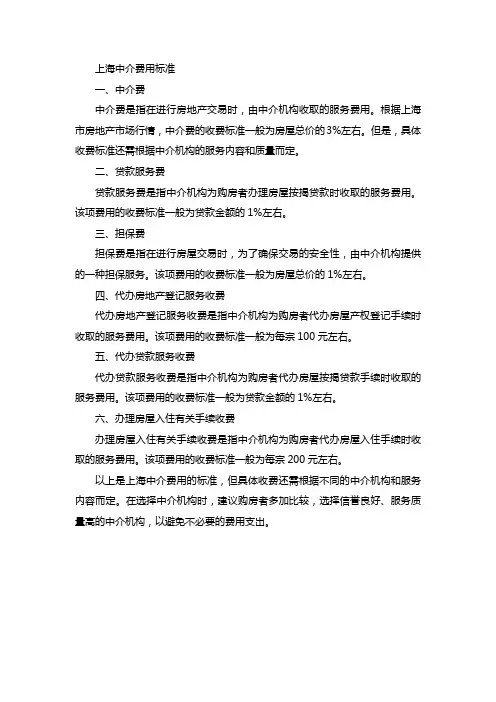 上海中介费用标准
