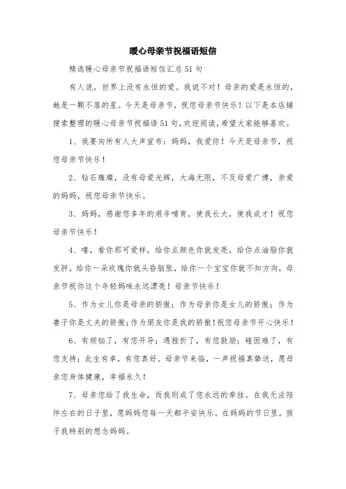 暖心母亲节祝福语短信