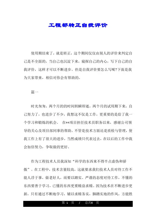 工程部转正自我评价试题 .doc