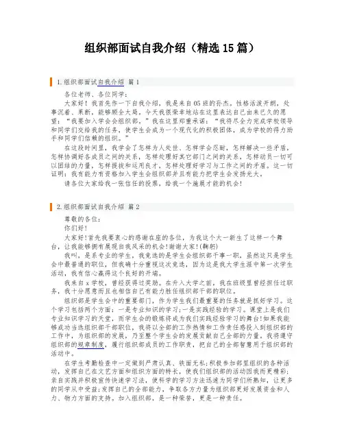 组织部面试自我介绍(精选15篇)