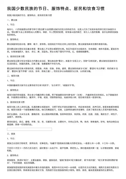 我国少数民族的节日、服饰特点、居民和饮食习惯