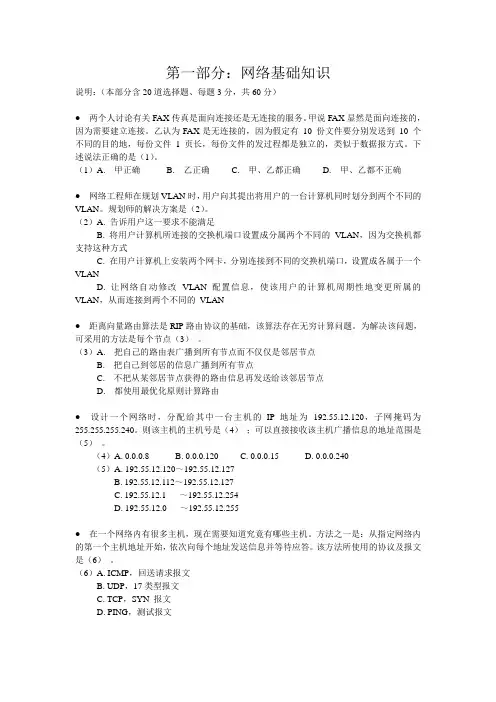 计算机网络技术竞赛选拔赛试题(含答案)