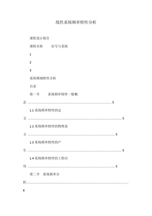 线性系统频率特性分析