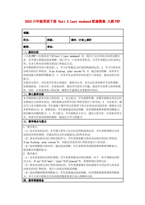 2023六年级英语下册Unit2Lastweekend配套教案人教PEP