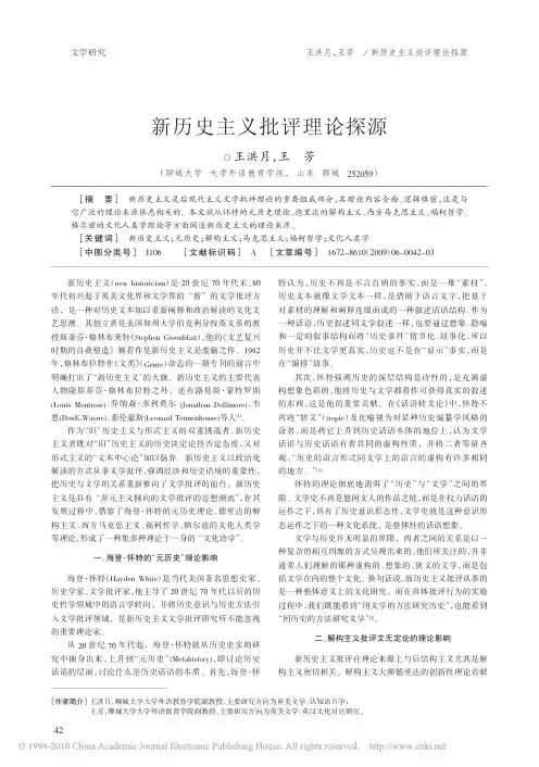 新历史主义批评理论探源