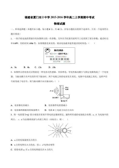 【全国百强校】福建省厦门双十中学2015-2016学年高二上学期期中考试物理试题(原卷版)