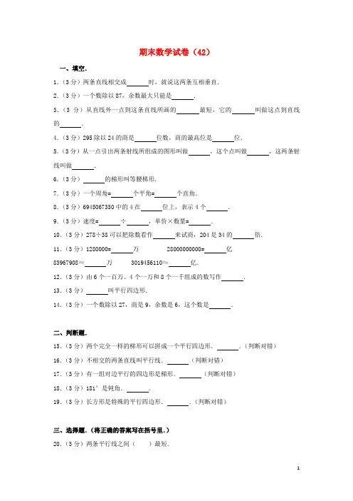 四年级数学上学期期末试卷(42)新人教版