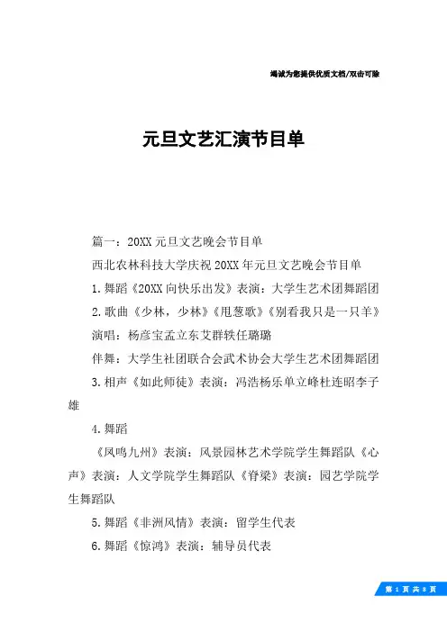 元旦文艺汇演节目单
