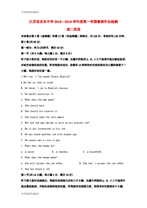 教育最新K12江苏省启东中学2018-2019学年高二英语上学期期初考试试题(含解析)