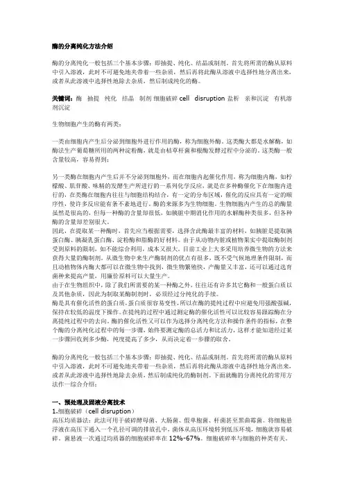酶的分离纯化方法介绍