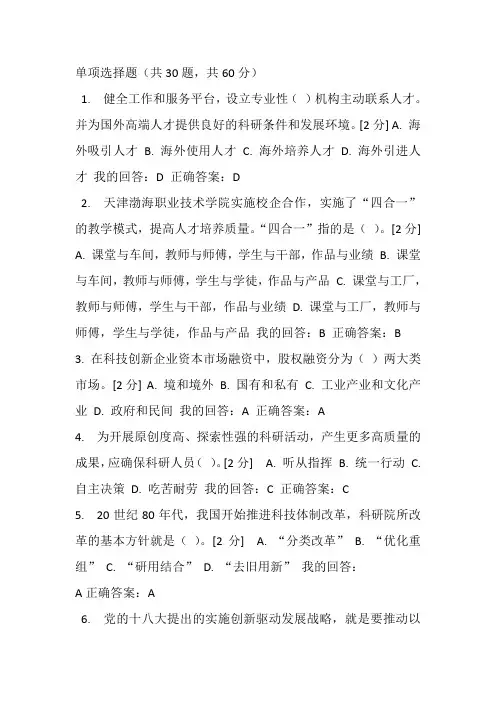 创新驱动发展战略试题