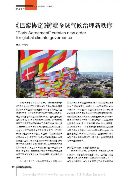 《巴黎协定》铸就全球气候治理新秩序