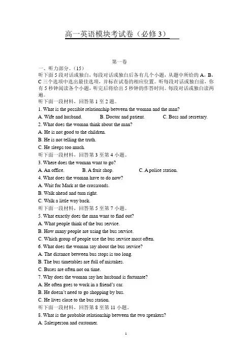 高一英语模块考试卷(必修3)
