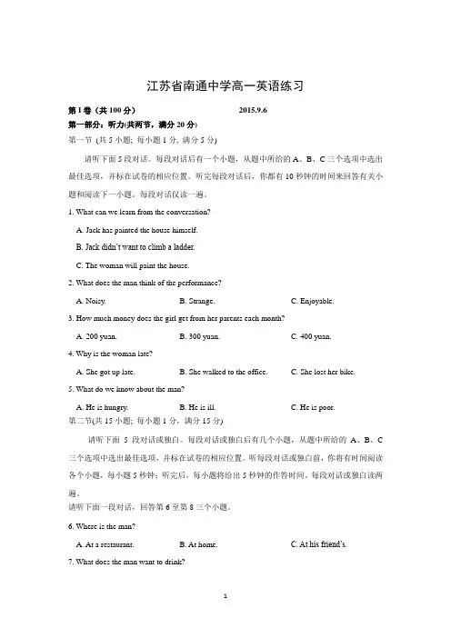【英语】江苏省南通中学2015-2016学年高一开学考试