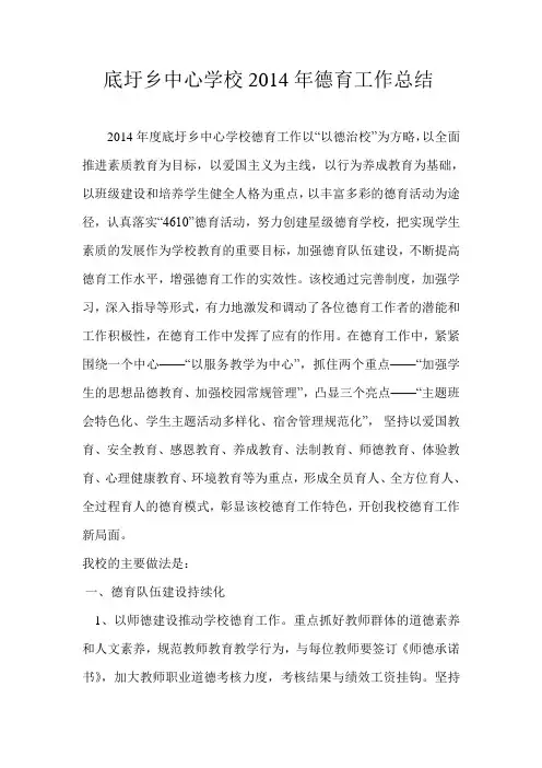 底圩乡中心学校2014年德育工作总结