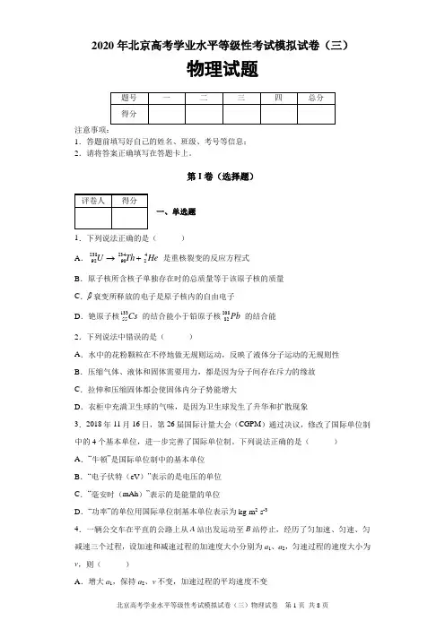 2020年北京高考学业水平等级性考试模拟试卷(三)物理试题及答案解析