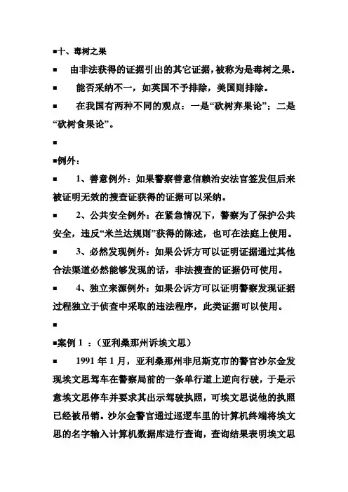 毒树之果