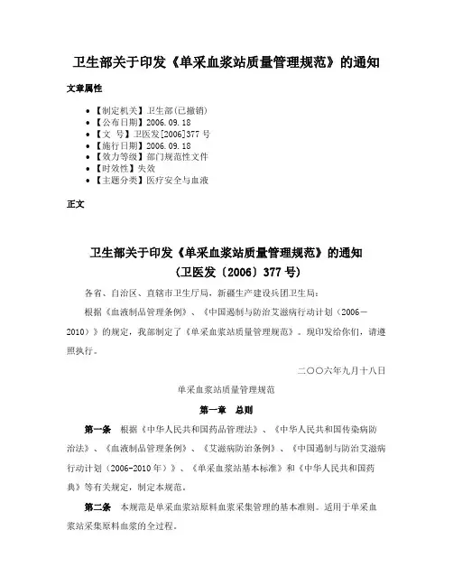 卫生部关于印发《单采血浆站质量管理规范》的通知