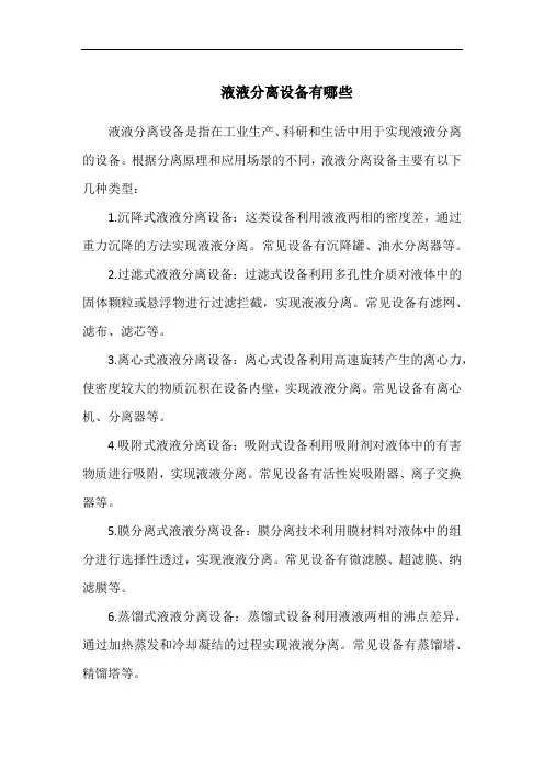 液液分离设备有哪些