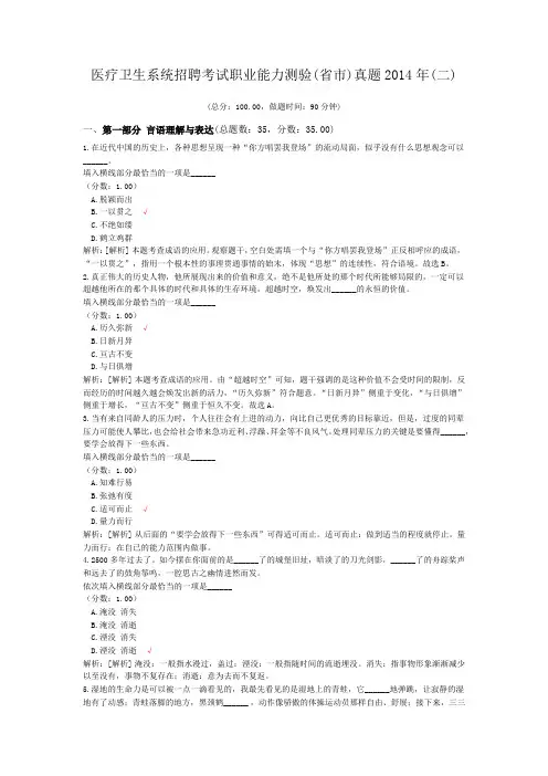 医疗卫生系统招聘考试职业能力测验(省市)真题2014年(二)