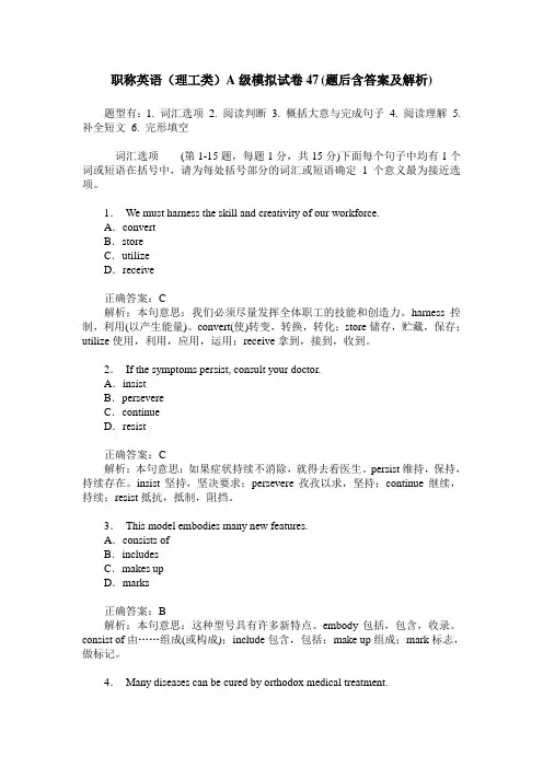 职称英语(理工类)A级模拟试卷47(题后含答案及解析)