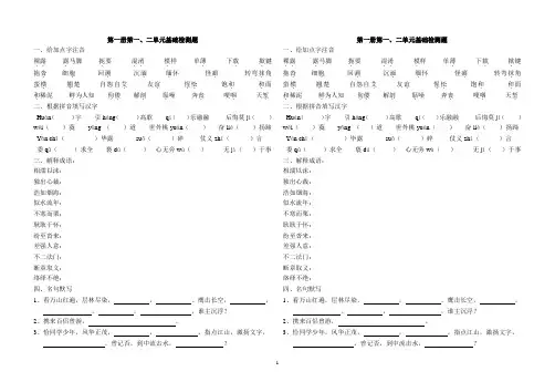 春考基础知识第一册复习