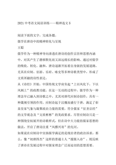 2021年中考语文二轮复习阅读系列《精神选文》（word版有答案）