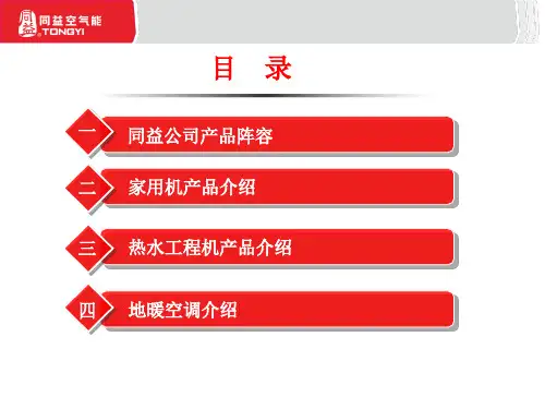 同益产品介绍