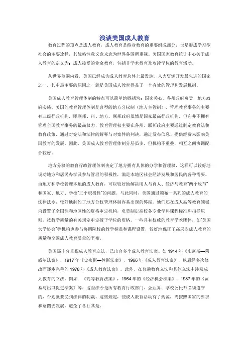 浅谈美国成人教育