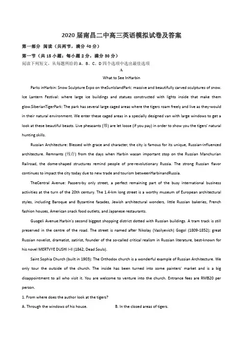 2020届南昌二中高三英语模拟试卷及答案