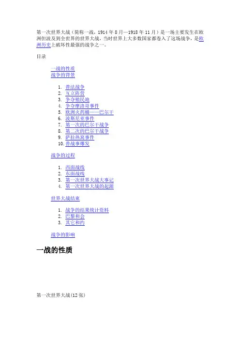 第一次世界大战