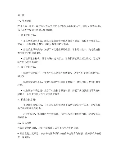 招生就业年度总结安排(3篇)