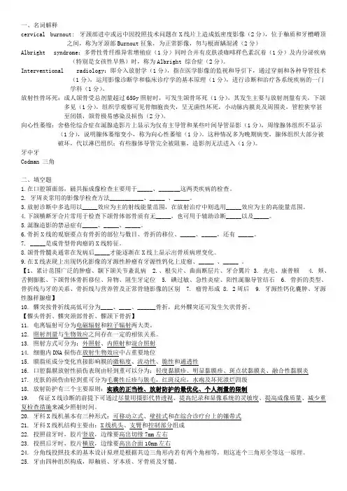 口腔颌面医学影像诊断学复习(名词解释 填空题 简答题