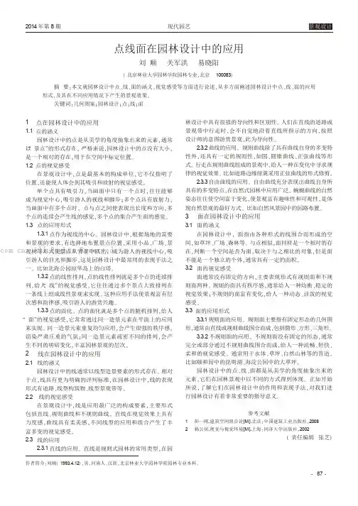 点线面在园林设计中的应用