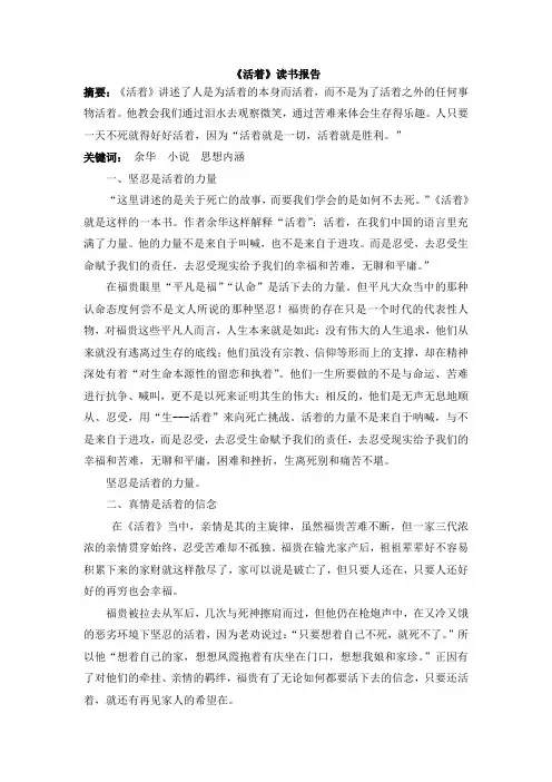 《活着》读书报告