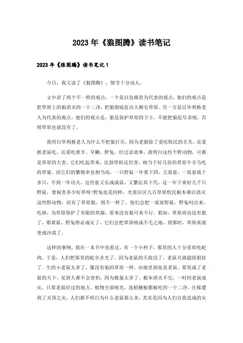 2023年《狼图腾》读书笔记