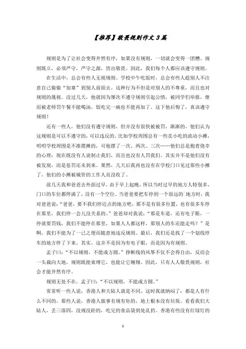 敬畏规则作文范文精选