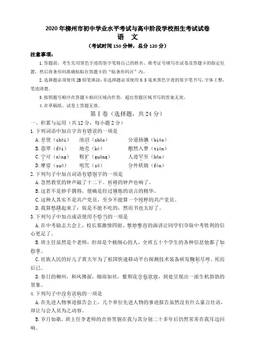 广西柳州市2020年中考语文试题(word版,含答案)