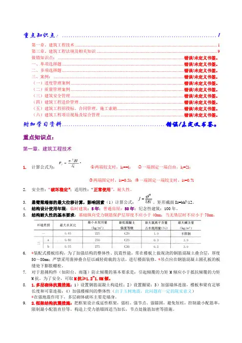 一建实务自学归纳建筑工程技术笔记重点(彩色版)