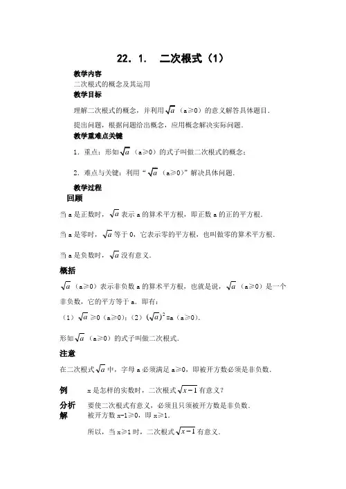 华师大九年级(上)教案 第22章 二次根式(全)