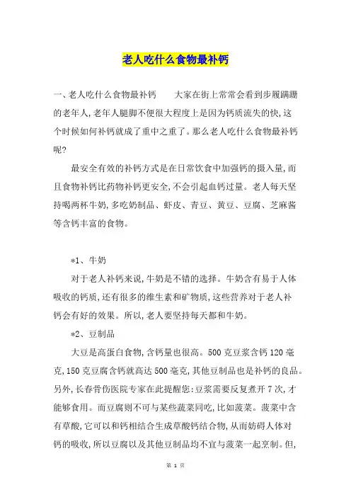 老人吃什么食物最补钙